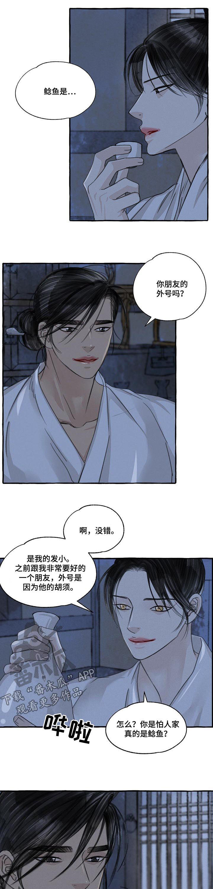 《冒险秘密》漫画最新章节第92章：喝醉免费下拉式在线观看章节第【5】张图片