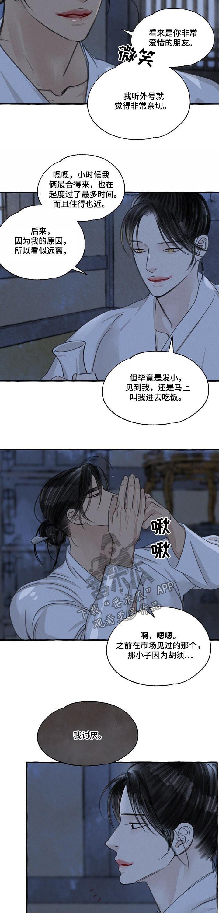 《冒险秘密》漫画最新章节第92章：喝醉免费下拉式在线观看章节第【4】张图片