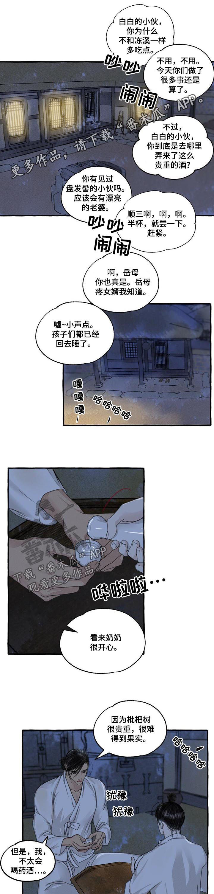 《冒险秘密》漫画最新章节第92章：喝醉免费下拉式在线观看章节第【10】张图片