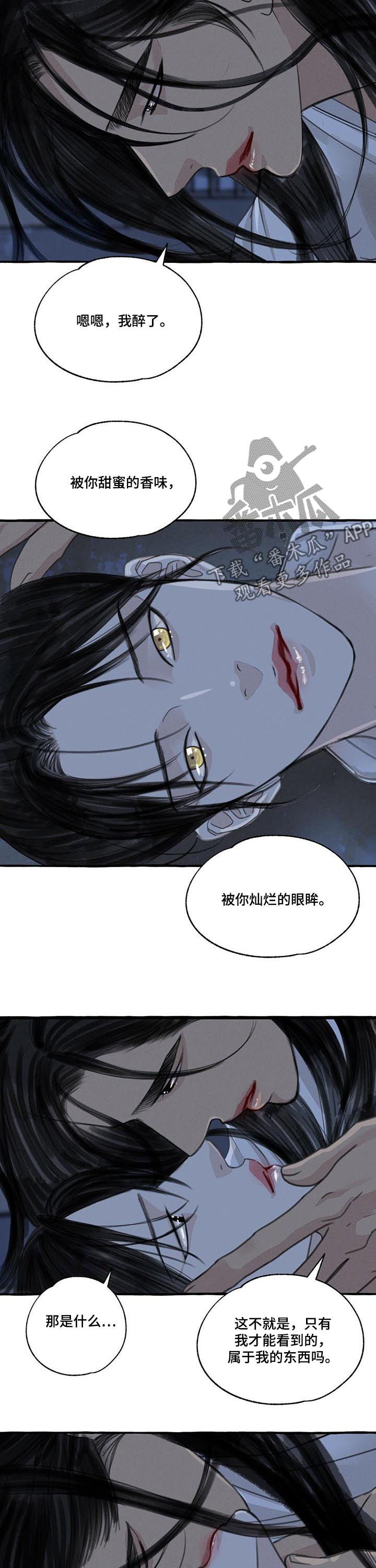 《冒险秘密》漫画最新章节第93章：拥有免费下拉式在线观看章节第【2】张图片