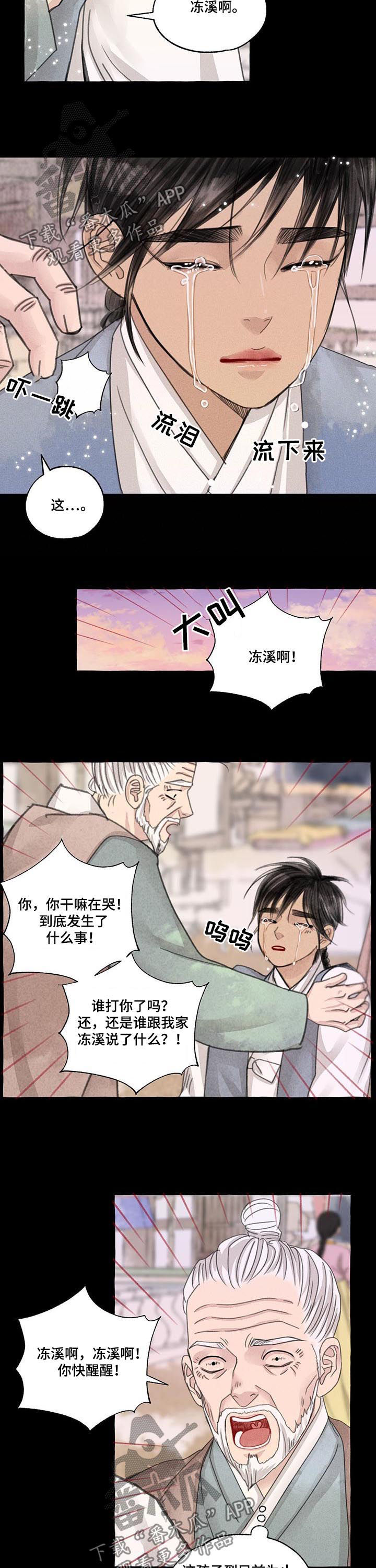 《冒险秘密》漫画最新章节第95章：心痛免费下拉式在线观看章节第【3】张图片