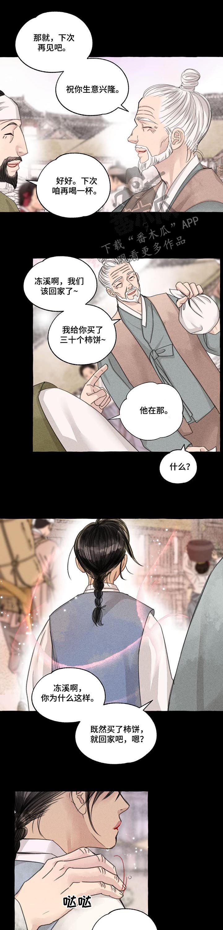 《冒险秘密》漫画最新章节第95章：心痛免费下拉式在线观看章节第【4】张图片