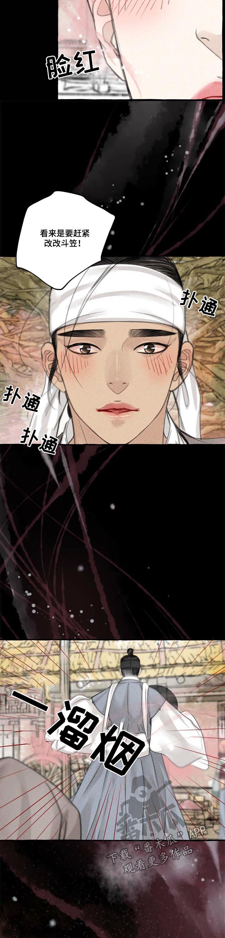 《冒险秘密》漫画最新章节第96章：不会跟别人说免费下拉式在线观看章节第【4】张图片