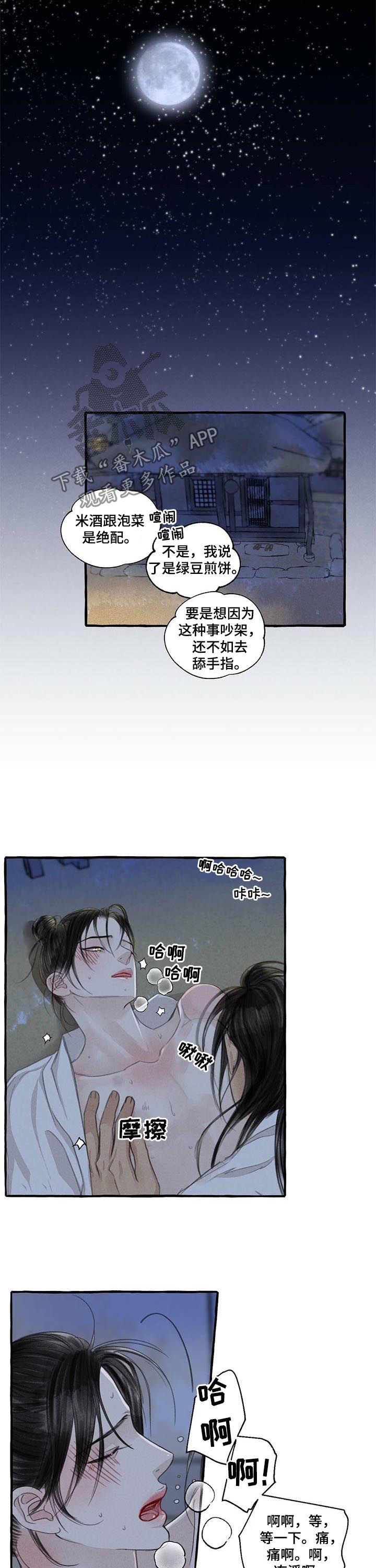 《冒险秘密》漫画最新章节第96章：不会跟别人说免费下拉式在线观看章节第【2】张图片