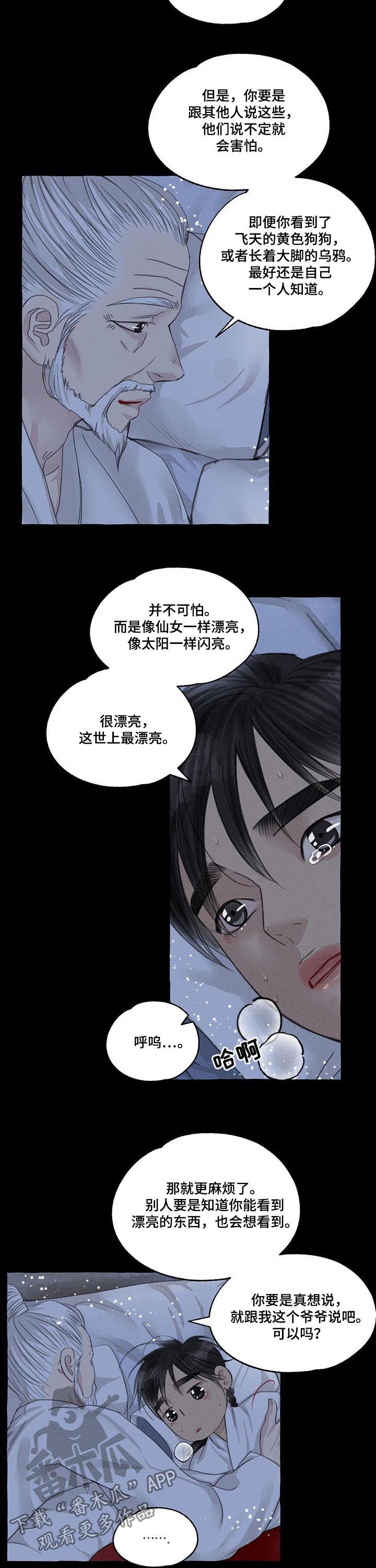 《冒险秘密》漫画最新章节第96章：不会跟别人说免费下拉式在线观看章节第【10】张图片