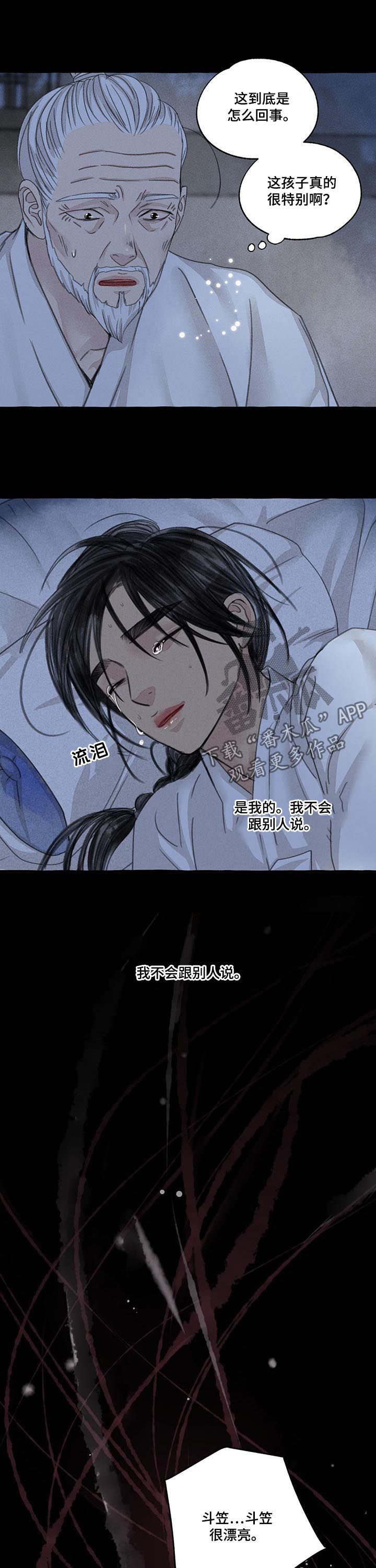 《冒险秘密》漫画最新章节第96章：不会跟别人说免费下拉式在线观看章节第【6】张图片