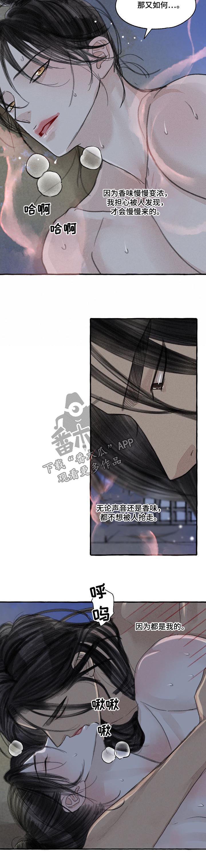 《冒险秘密》漫画最新章节第98章：我的新娘免费下拉式在线观看章节第【6】张图片