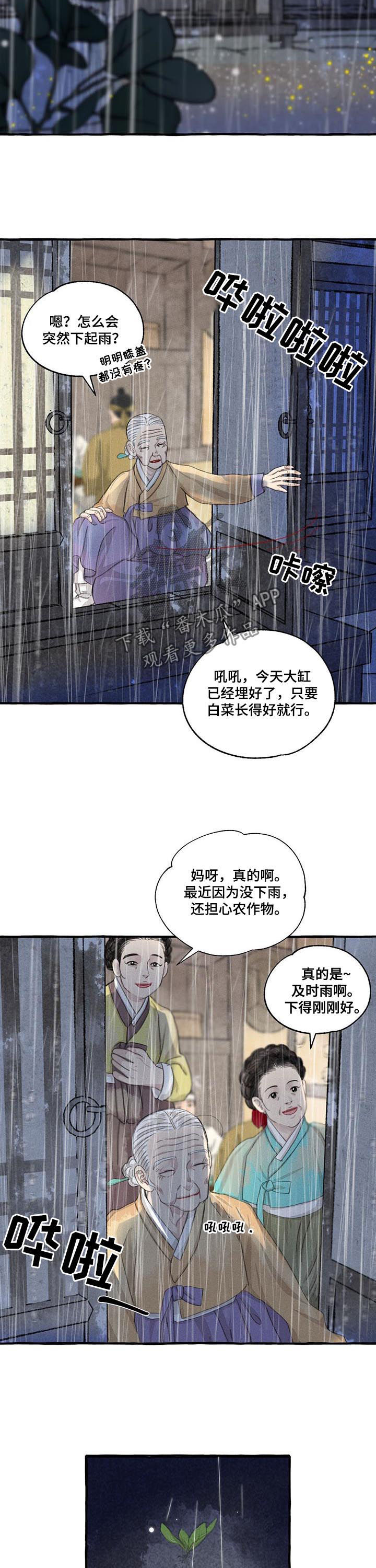 《冒险秘密》漫画最新章节第99章：瑞雨免费下拉式在线观看章节第【5】张图片