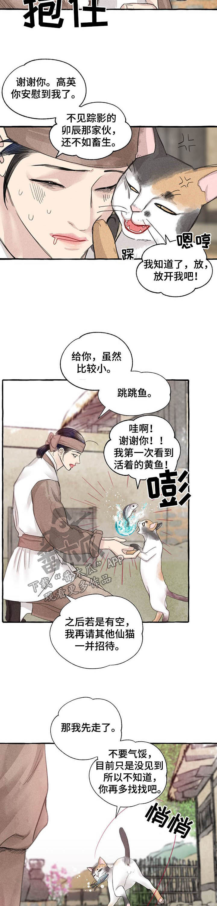 《冒险秘密》漫画最新章节第101章：万幸免费下拉式在线观看章节第【8】张图片