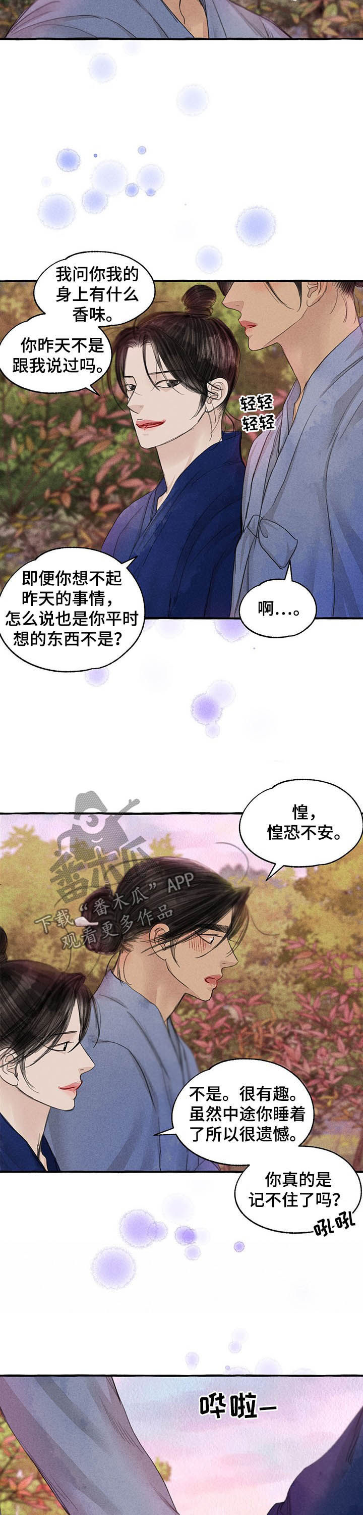 《冒险秘密》漫画最新章节第101章：万幸免费下拉式在线观看章节第【5】张图片