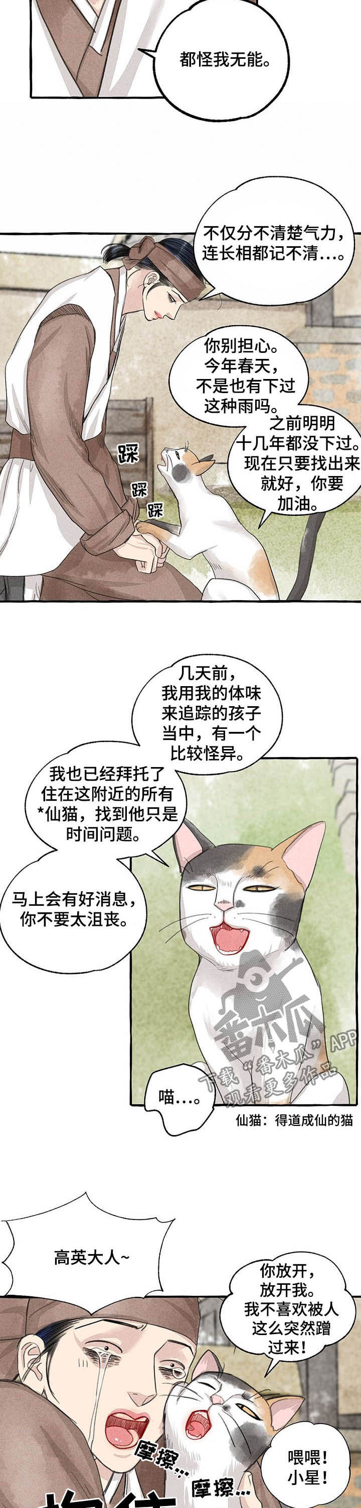 《冒险秘密》漫画最新章节第101章：万幸免费下拉式在线观看章节第【9】张图片