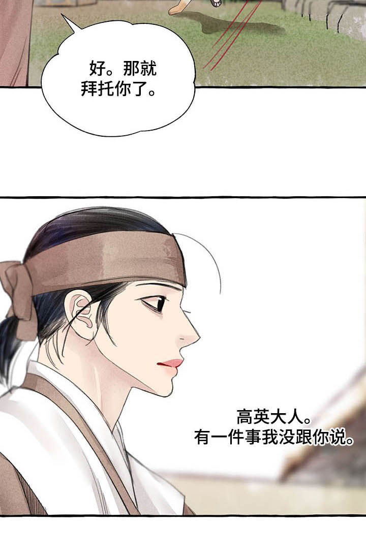 《冒险秘密》漫画最新章节第101章：万幸免费下拉式在线观看章节第【7】张图片