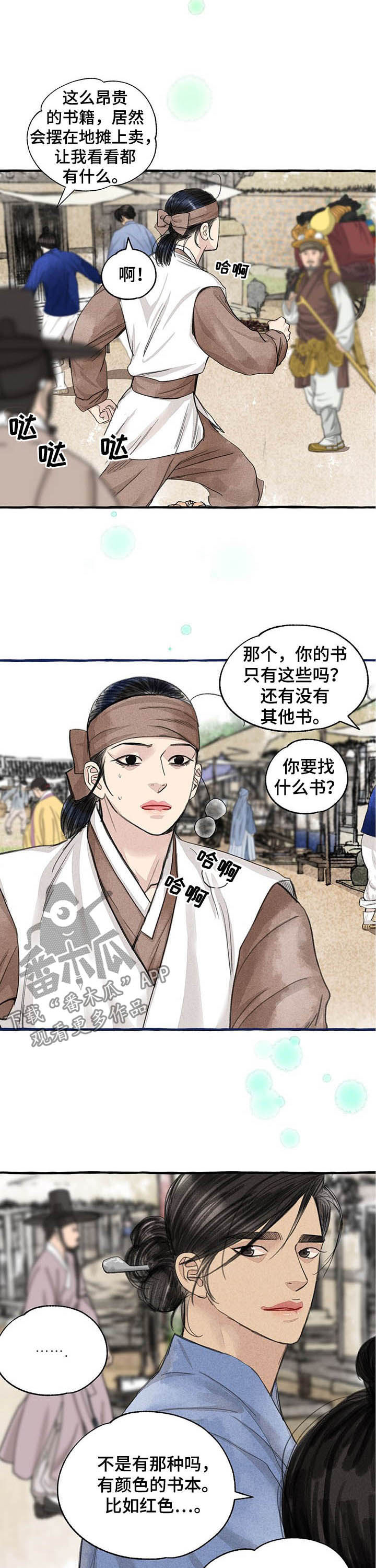 《冒险秘密》漫画最新章节第101章：万幸免费下拉式在线观看章节第【11】张图片