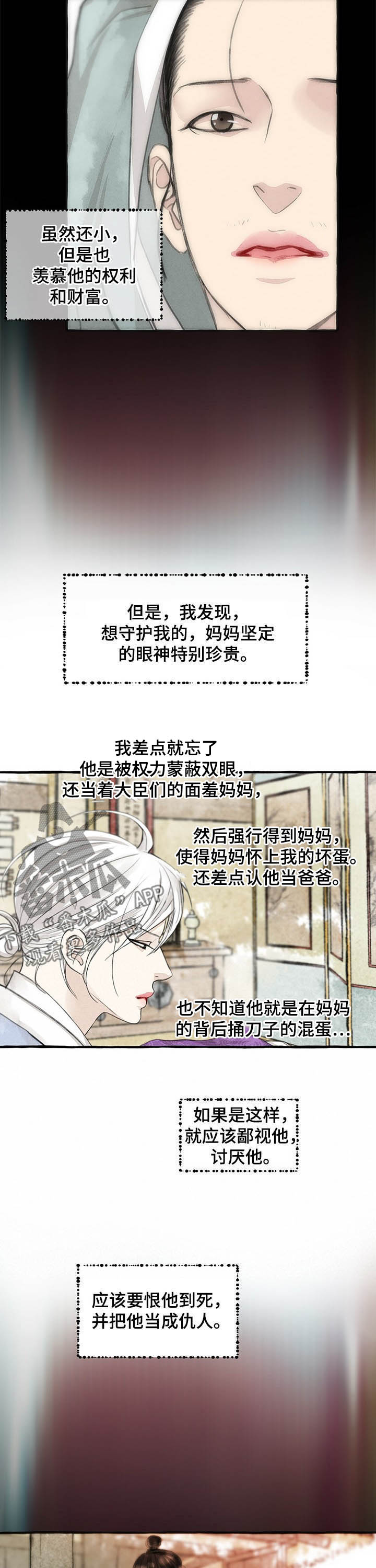 《冒险秘密》漫画最新章节第102章：视为仇人免费下拉式在线观看章节第【4】张图片