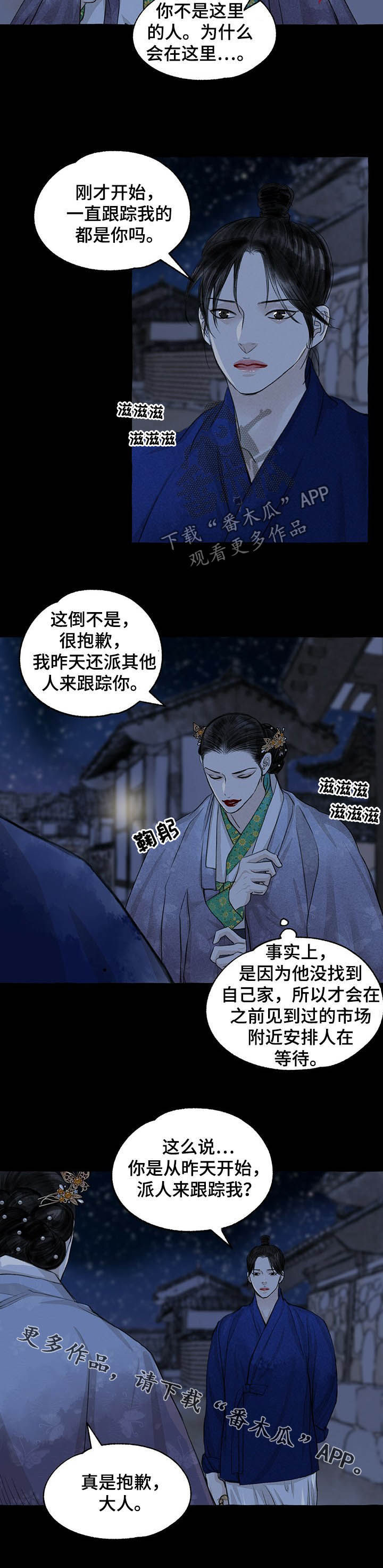 《冒险秘密》漫画最新章节第102章：视为仇人免费下拉式在线观看章节第【1】张图片