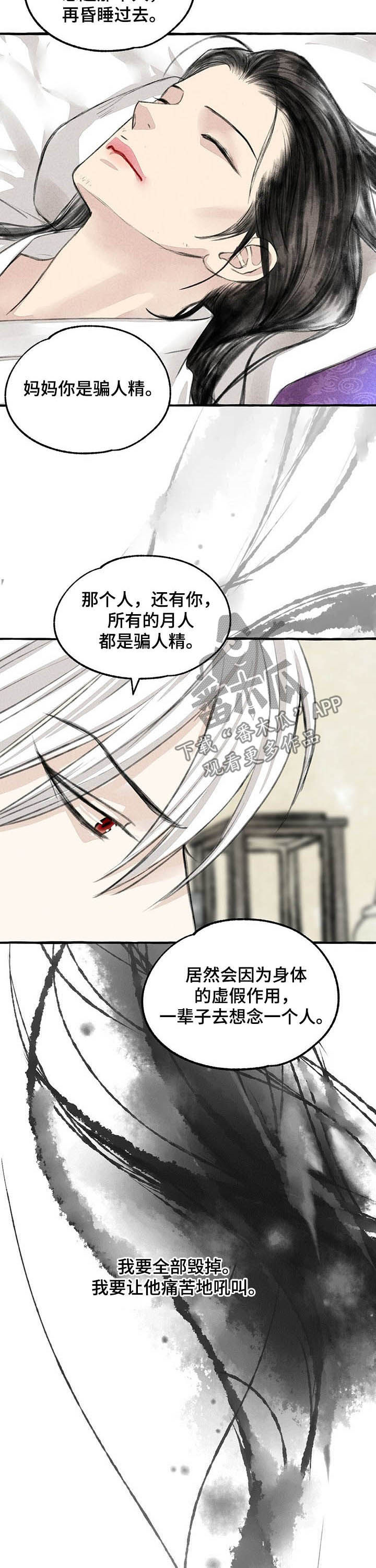 《冒险秘密》漫画最新章节第103章：骗人精免费下拉式在线观看章节第【7】张图片