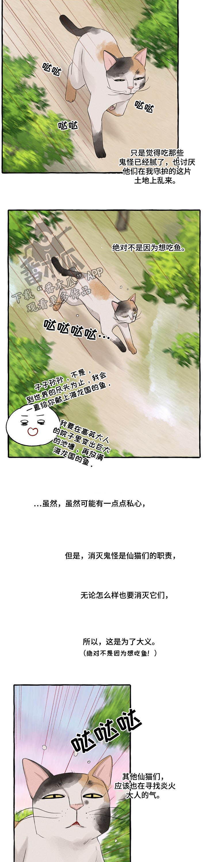 《冒险秘密》漫画最新章节第104章：悬崖免费下拉式在线观看章节第【4】张图片