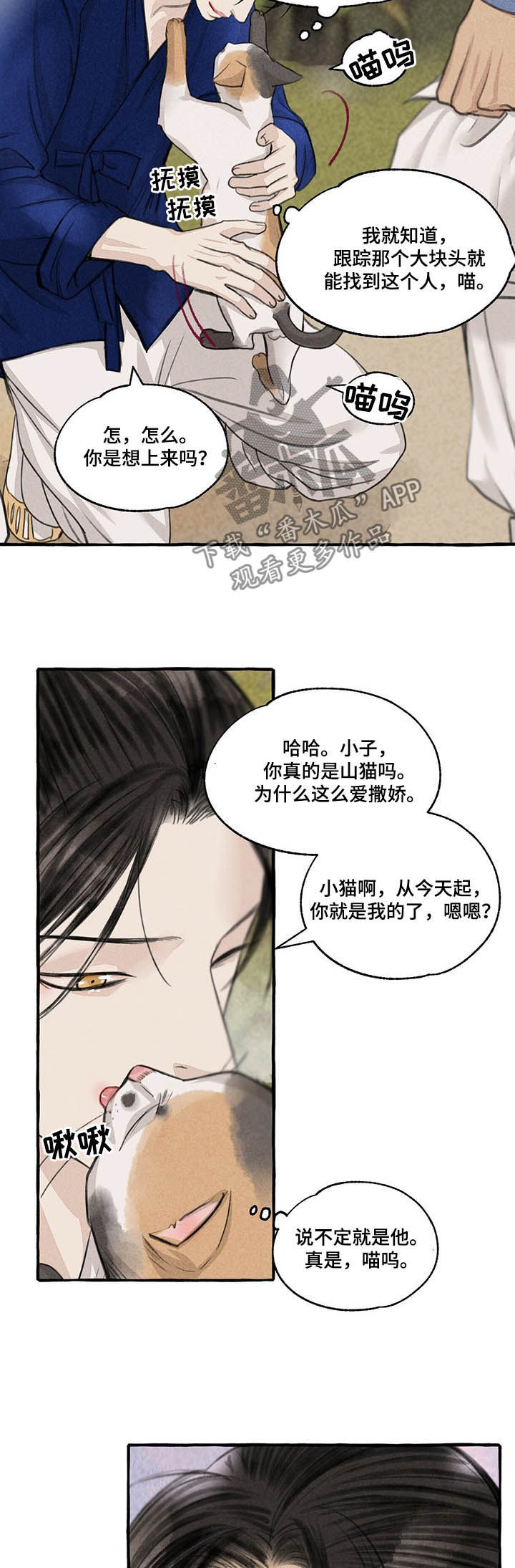 《冒险秘密》漫画最新章节第105章：胎儿免费下拉式在线观看章节第【7】张图片