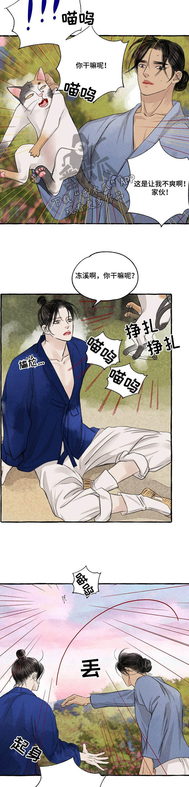 《冒险秘密》漫画最新章节第105章：胎儿免费下拉式在线观看章节第【2】张图片