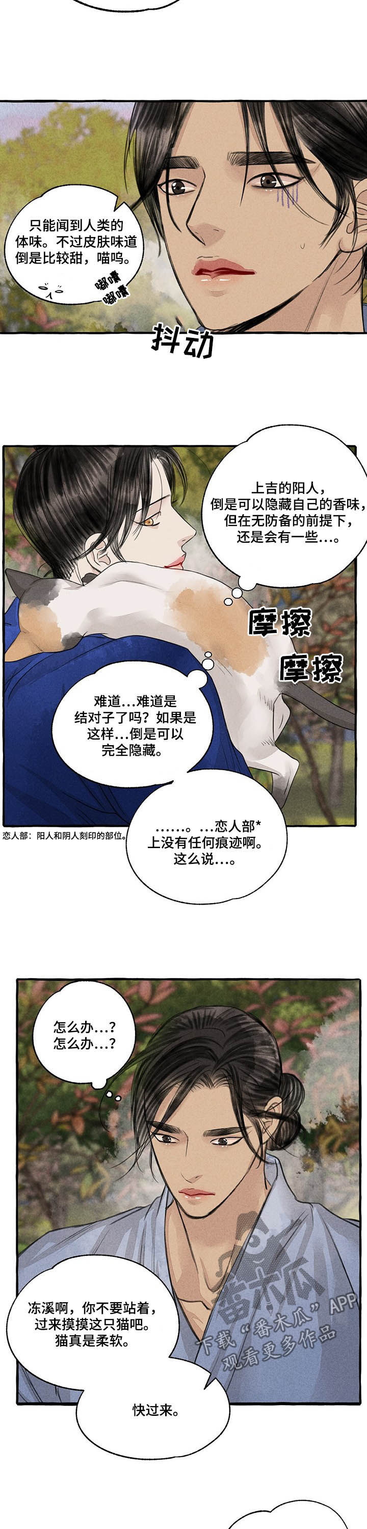 《冒险秘密》漫画最新章节第105章：胎儿免费下拉式在线观看章节第【5】张图片