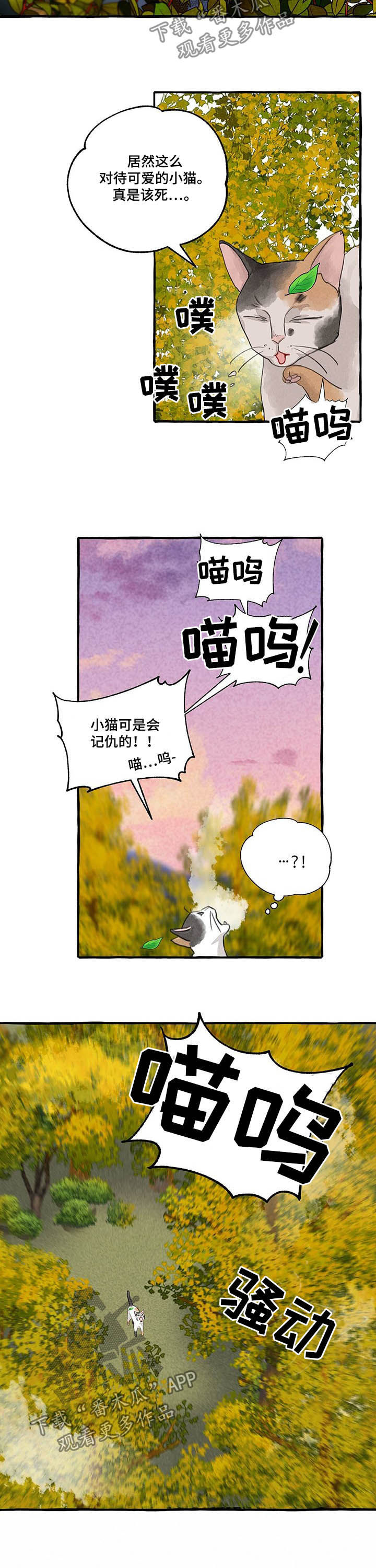 冒险秘密-第106章：生气全彩韩漫标签