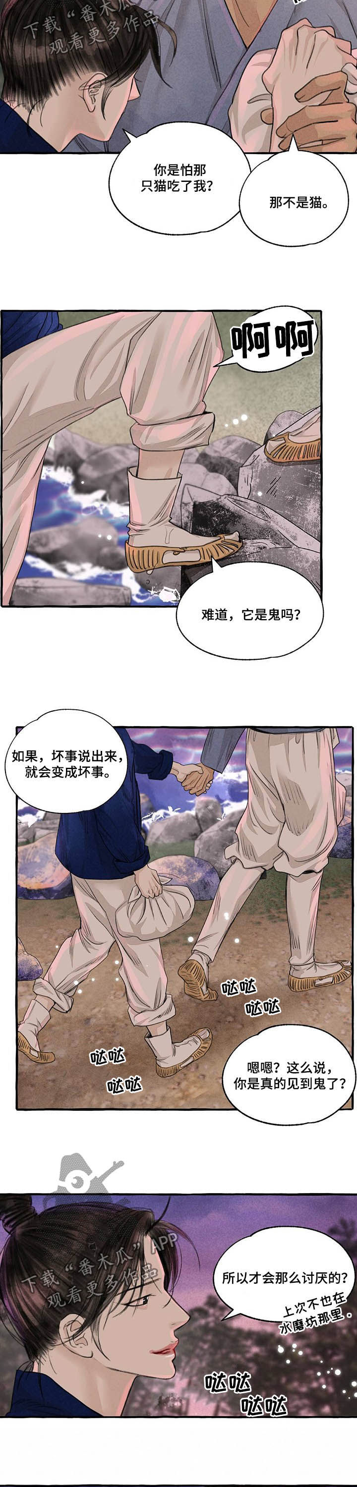 《冒险秘密》漫画最新章节第107章：道歉免费下拉式在线观看章节第【8】张图片