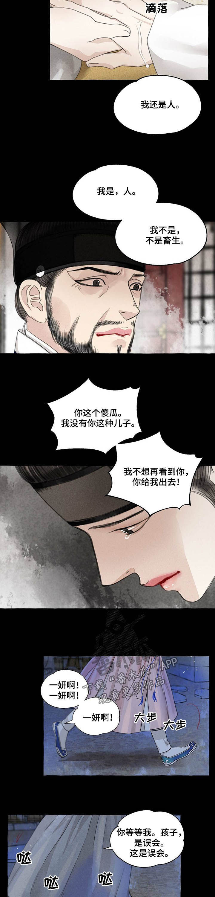 《冒险秘密》漫画最新章节第108章：误会免费下拉式在线观看章节第【11】张图片