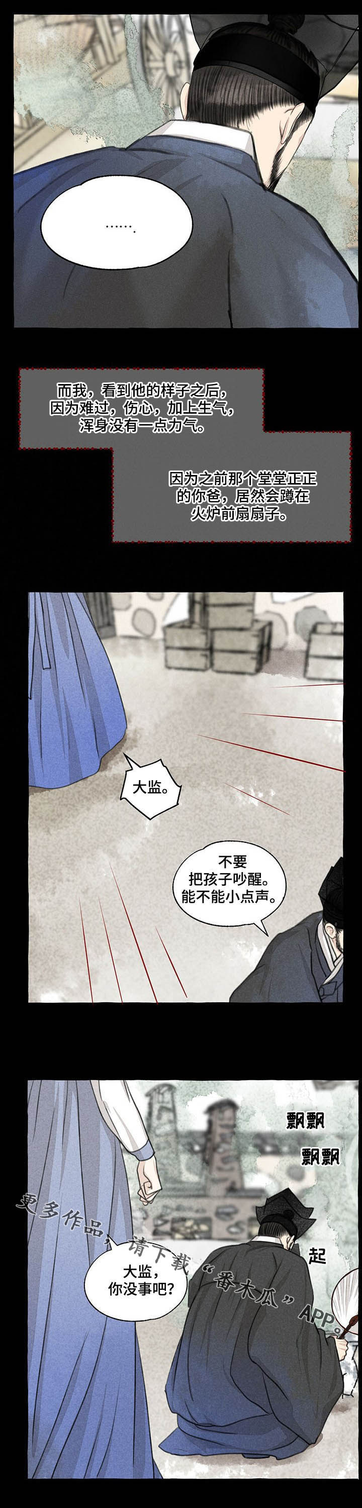 《冒险秘密》漫画最新章节第108章：误会免费下拉式在线观看章节第【1】张图片