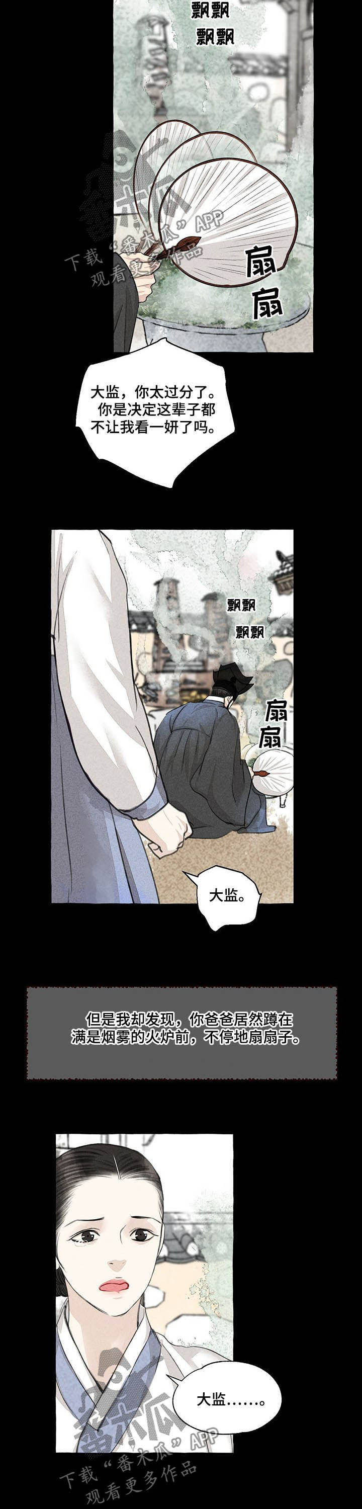 《冒险秘密》漫画最新章节第108章：误会免费下拉式在线观看章节第【2】张图片