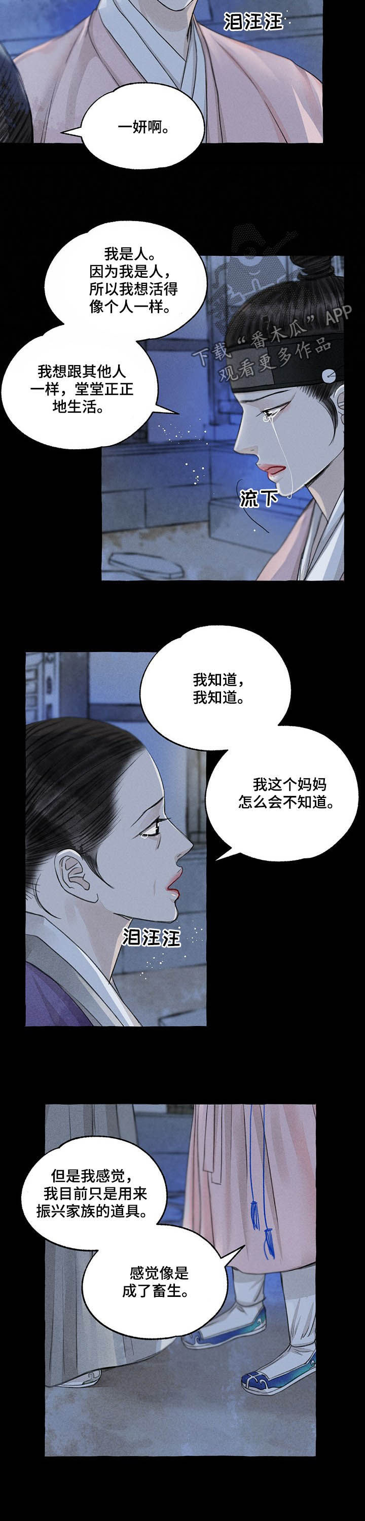 《冒险秘密》漫画最新章节第108章：误会免费下拉式在线观看章节第【9】张图片