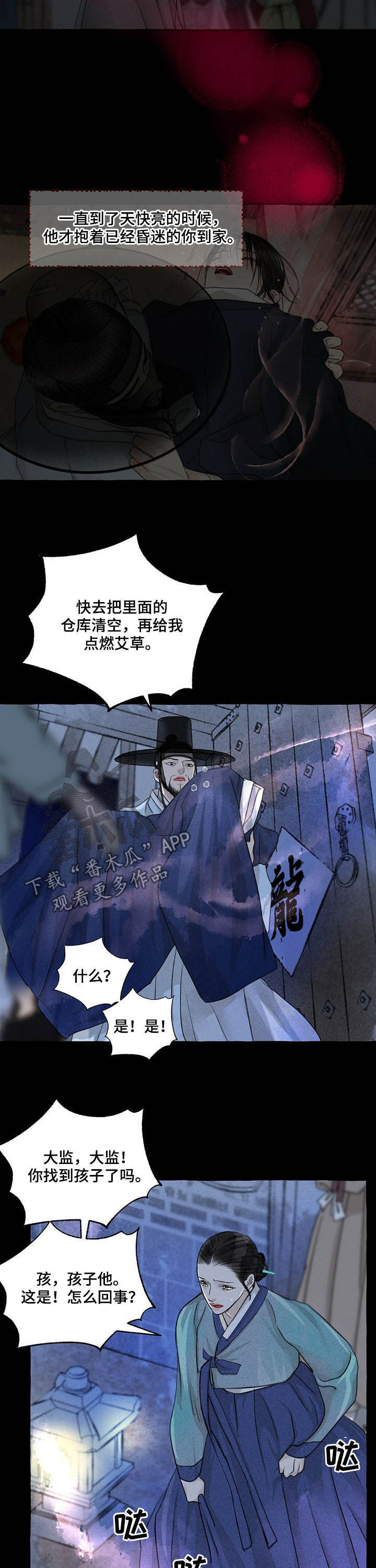 《冒险秘密》漫画最新章节第108章：误会免费下拉式在线观看章节第【6】张图片