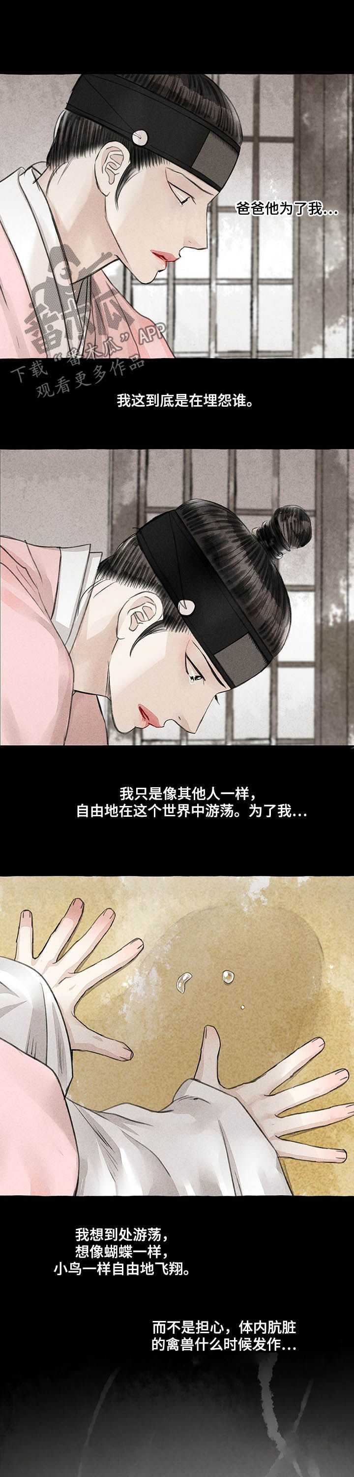 《冒险秘密》漫画最新章节第109章：埋怨谁免费下拉式在线观看章节第【6】张图片