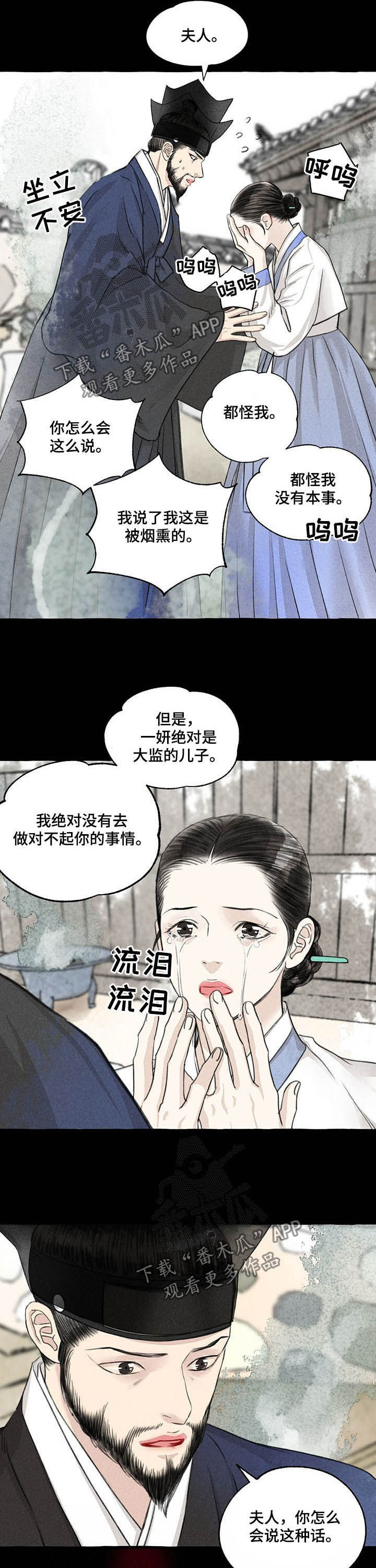 《冒险秘密》漫画最新章节第109章：埋怨谁免费下拉式在线观看章节第【13】张图片