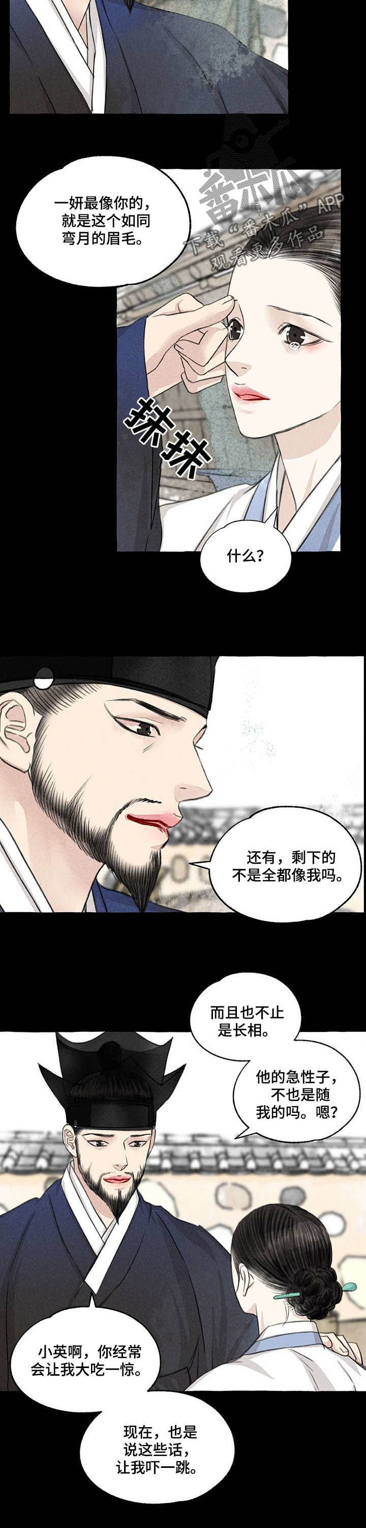 《冒险秘密》漫画最新章节第109章：埋怨谁免费下拉式在线观看章节第【10】张图片