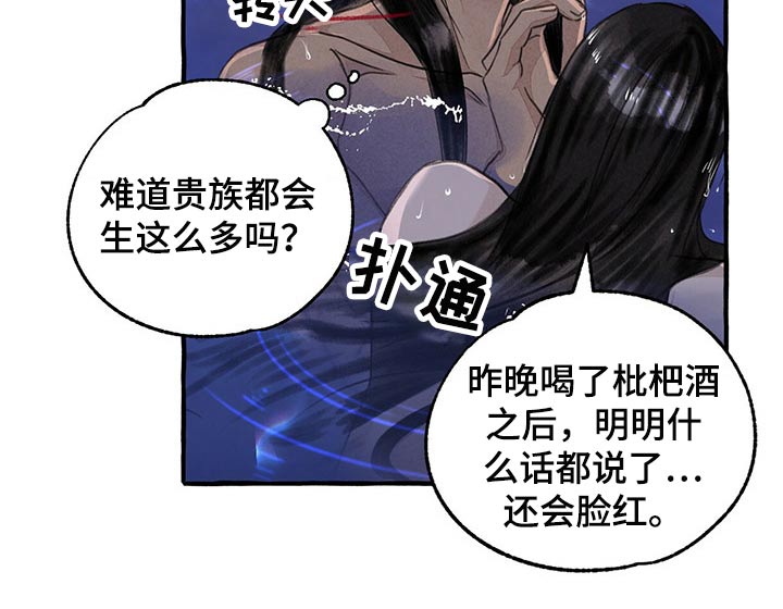 《冒险秘密》漫画最新章节第110章：洗澡免费下拉式在线观看章节第【13】张图片