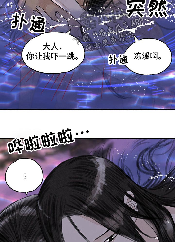 《冒险秘密》漫画最新章节第110章：洗澡免费下拉式在线观看章节第【9】张图片