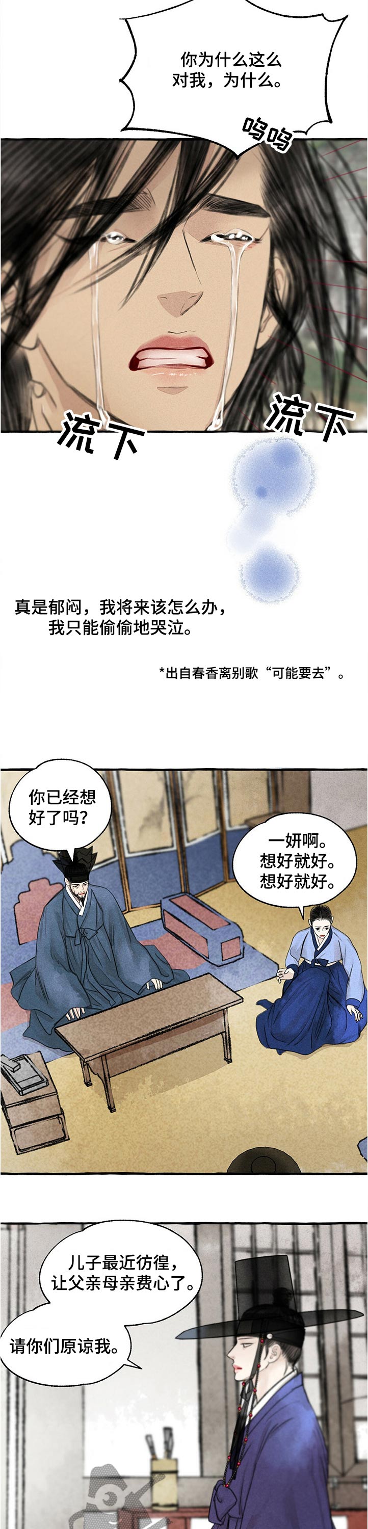 《冒险秘密》漫画最新章节第111章：离别免费下拉式在线观看章节第【2】张图片