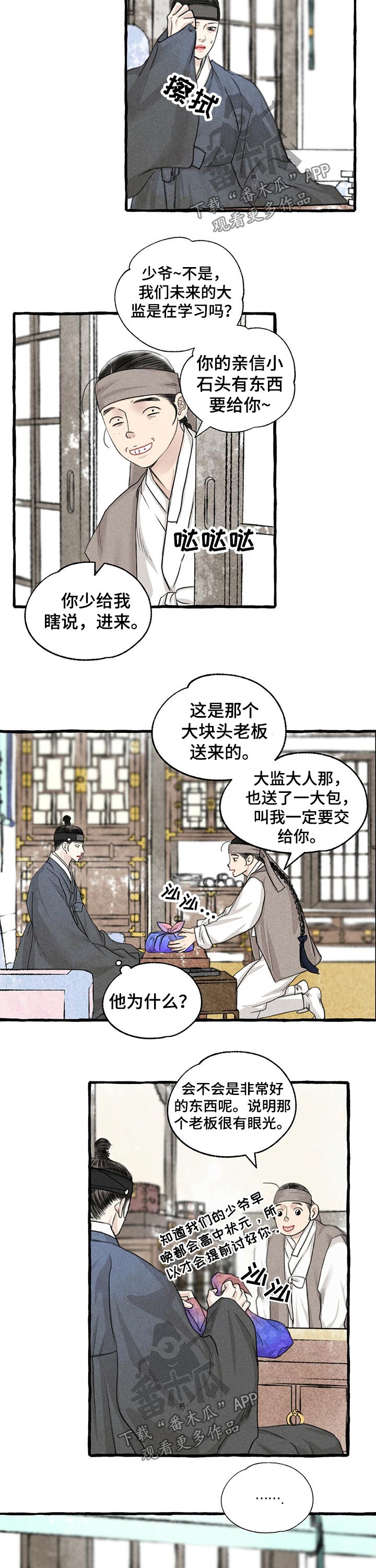 《冒险秘密》漫画最新章节第112章：礼品免费下拉式在线观看章节第【3】张图片