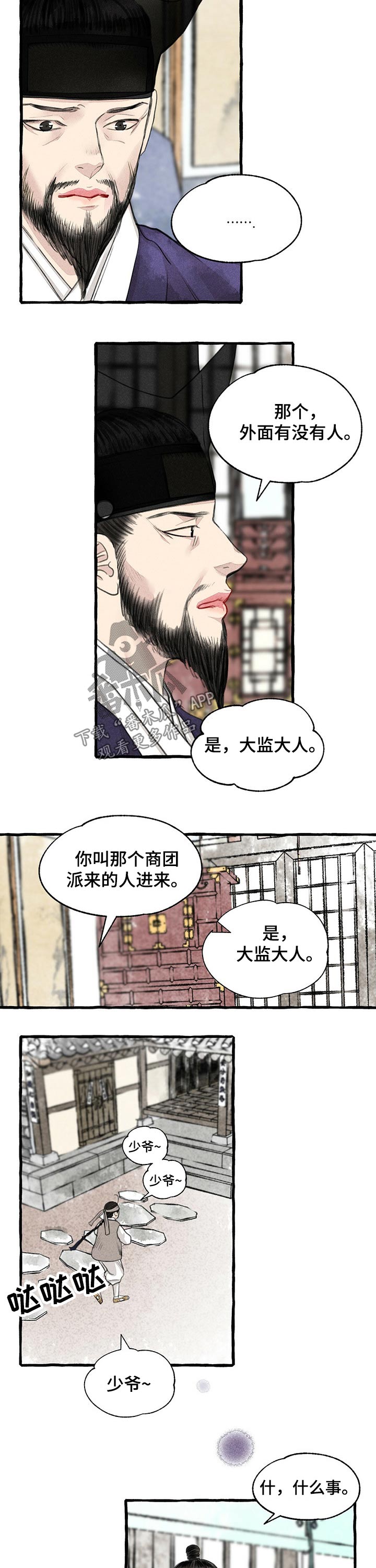 《冒险秘密》漫画最新章节第112章：礼品免费下拉式在线观看章节第【4】张图片