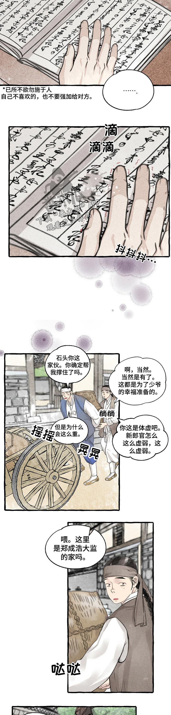 《冒险秘密》漫画最新章节第112章：礼品免费下拉式在线观看章节第【7】张图片