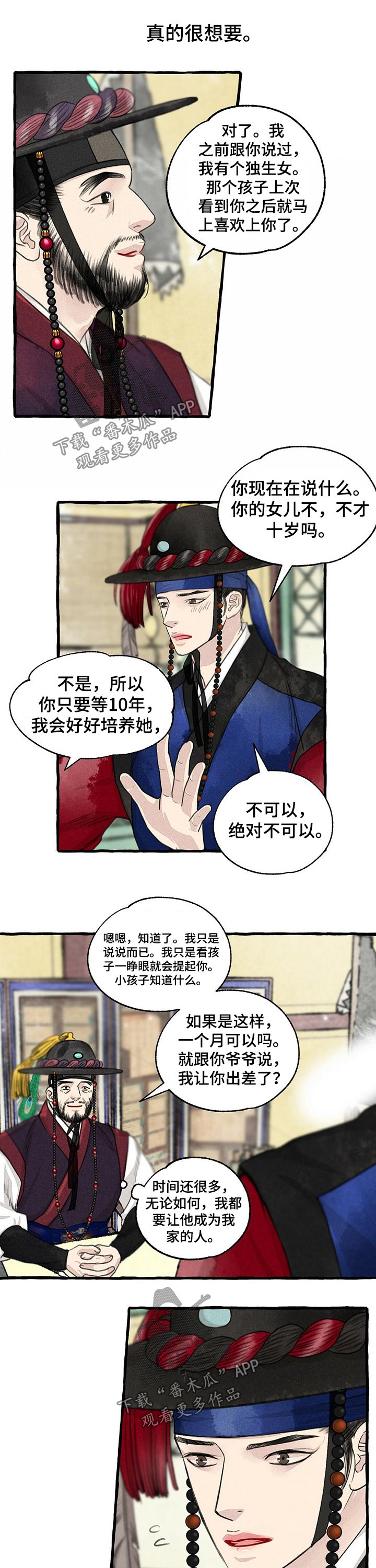 《冒险秘密》漫画最新章节第113章：不在错过免费下拉式在线观看章节第【11】张图片