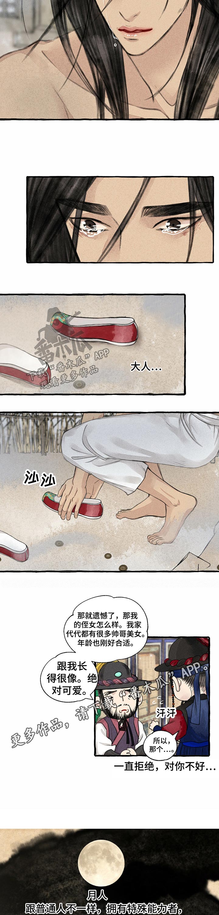 《冒险秘密》漫画最新章节第113章：不在错过免费下拉式在线观看章节第【2】张图片