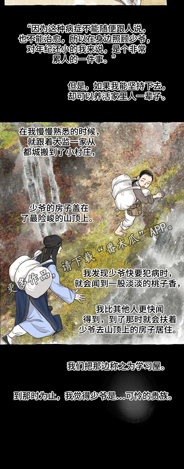 《冒险秘密》漫画最新章节第114章：贵重免费下拉式在线观看章节第【1】张图片