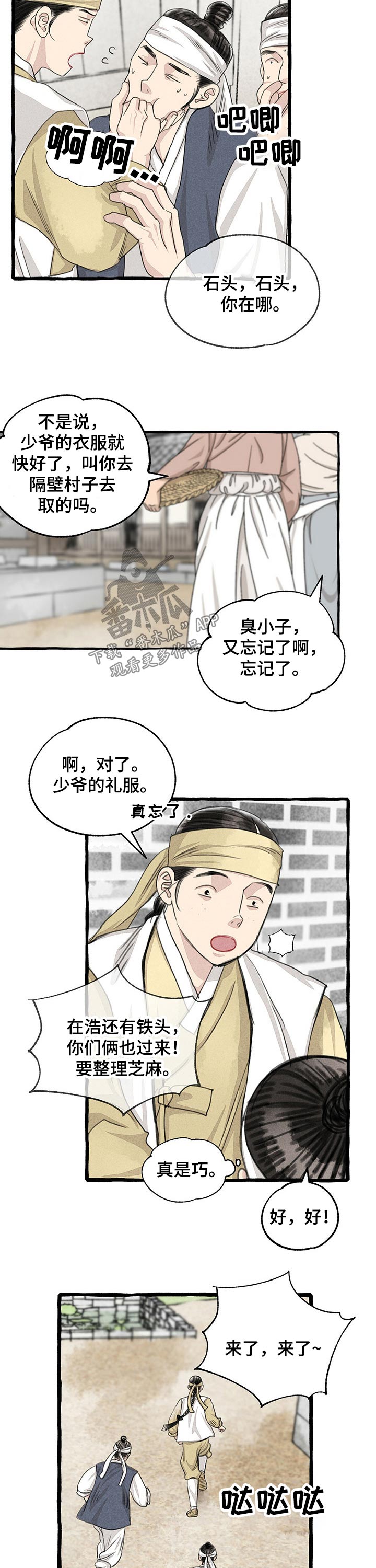 《冒险秘密》漫画最新章节第115章：草鞋免费下拉式在线观看章节第【6】张图片