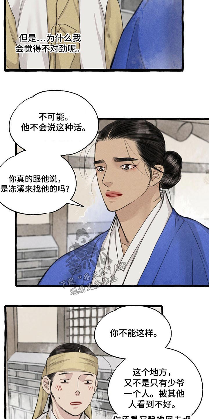 《冒险秘密》漫画最新章节第116章：请回免费下拉式在线观看章节第【4】张图片