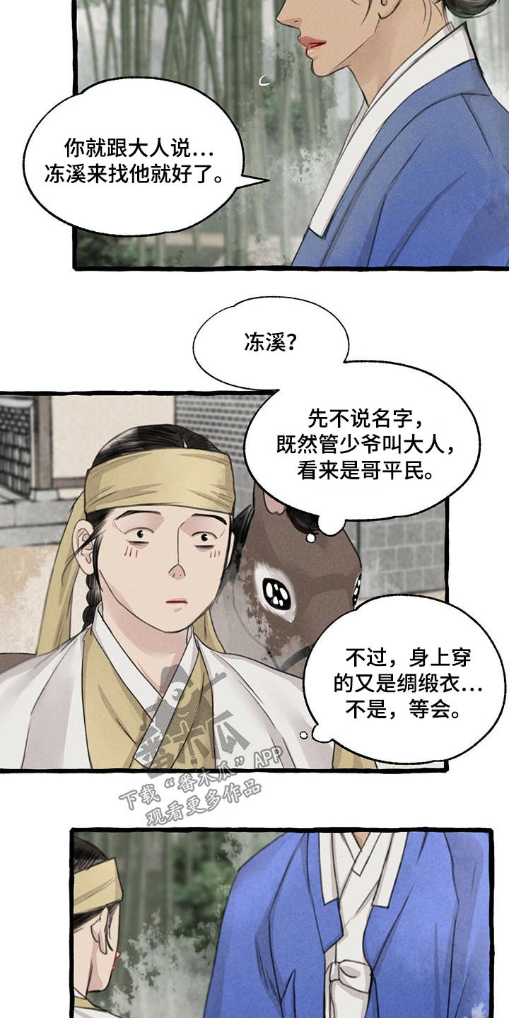 《冒险秘密》漫画最新章节第116章：请回免费下拉式在线观看章节第【14】张图片