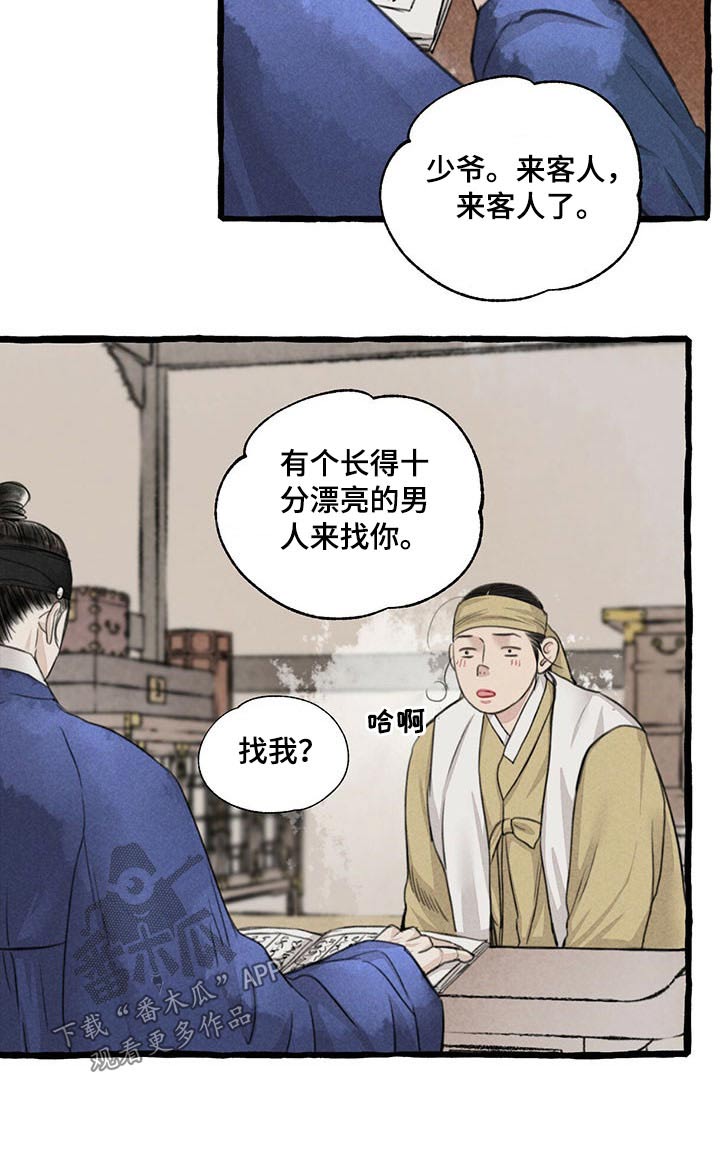 《冒险秘密》漫画最新章节第116章：请回免费下拉式在线观看章节第【10】张图片