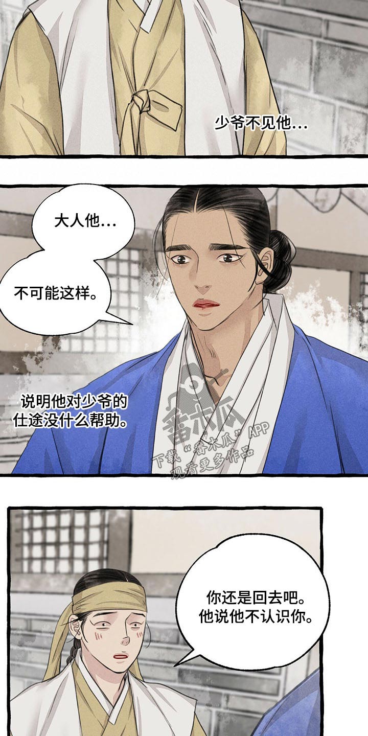 《冒险秘密》漫画最新章节第116章：请回免费下拉式在线观看章节第【5】张图片