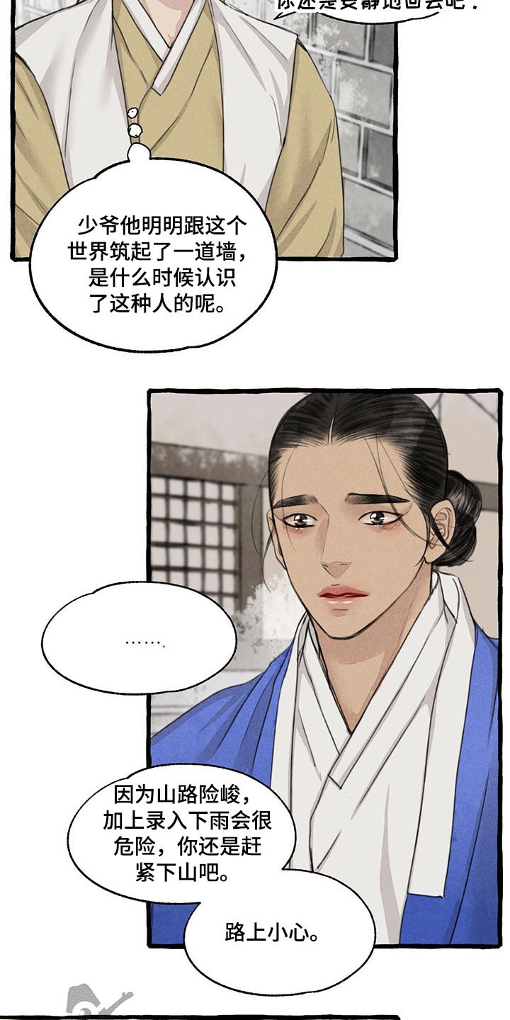 《冒险秘密》漫画最新章节第116章：请回免费下拉式在线观看章节第【3】张图片