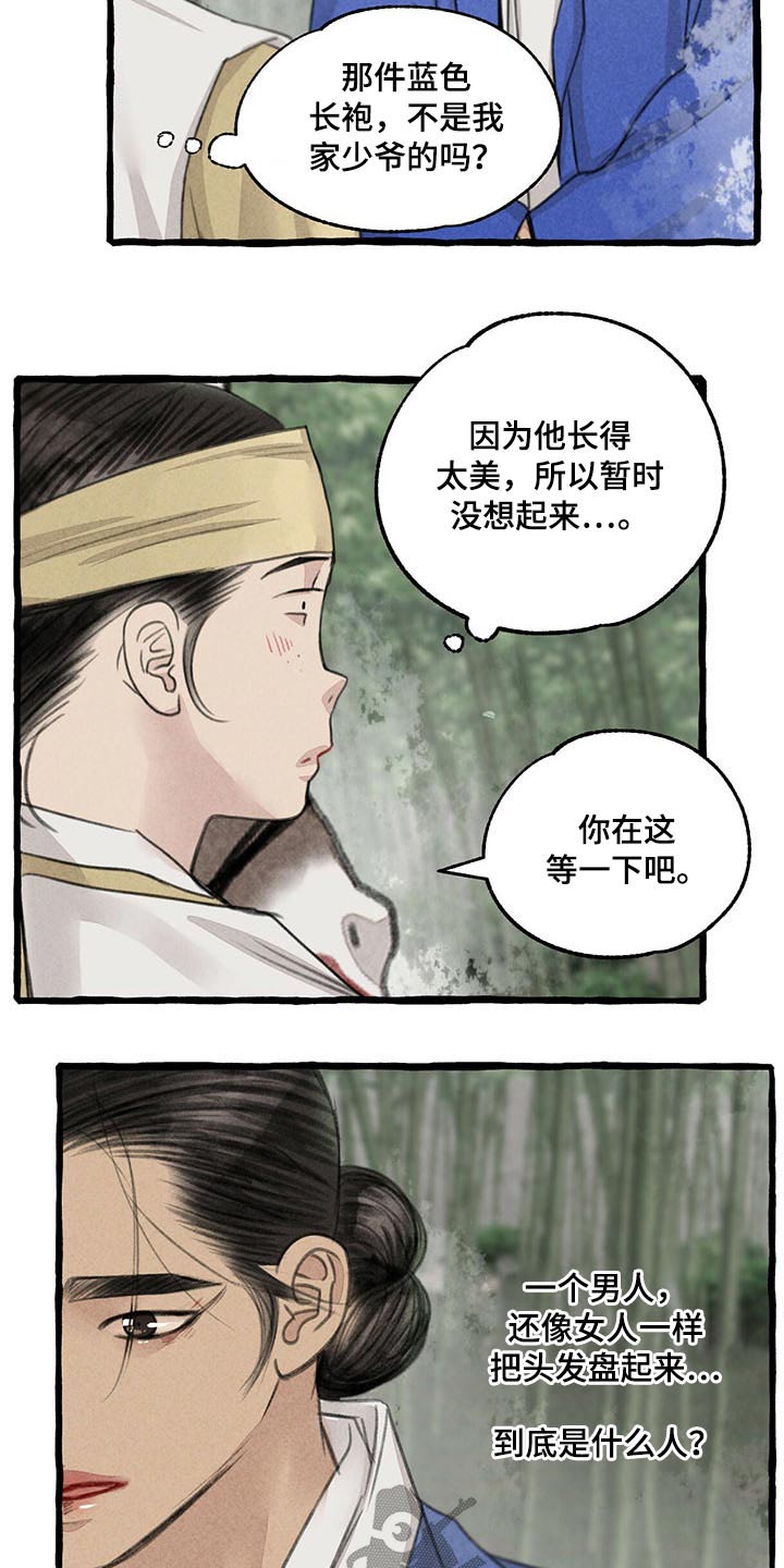 《冒险秘密》漫画最新章节第116章：请回免费下拉式在线观看章节第【13】张图片